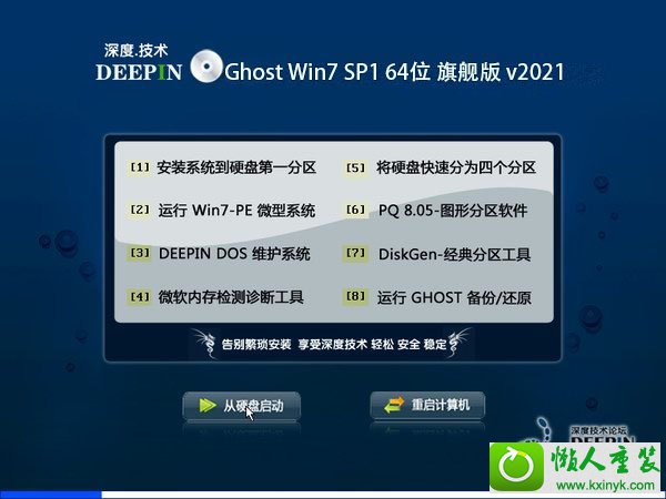 深度技术 Ghost Win7 64位旗舰版 v2021.03
