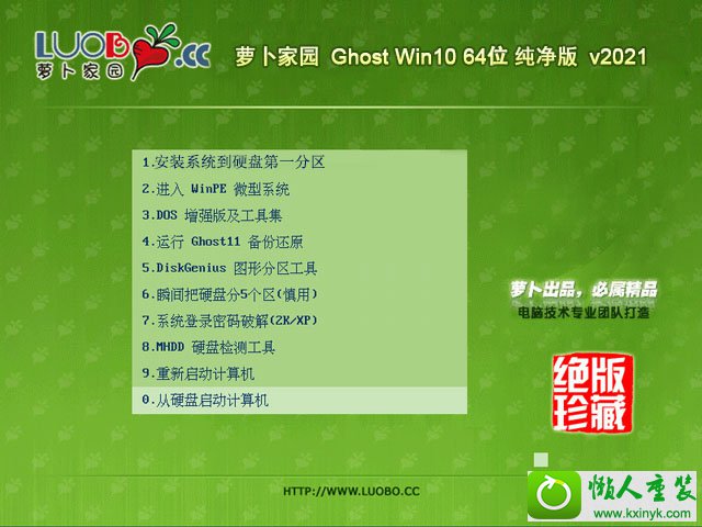萝卜家园 Ghost Win10 64位 纯净版 V2021.03