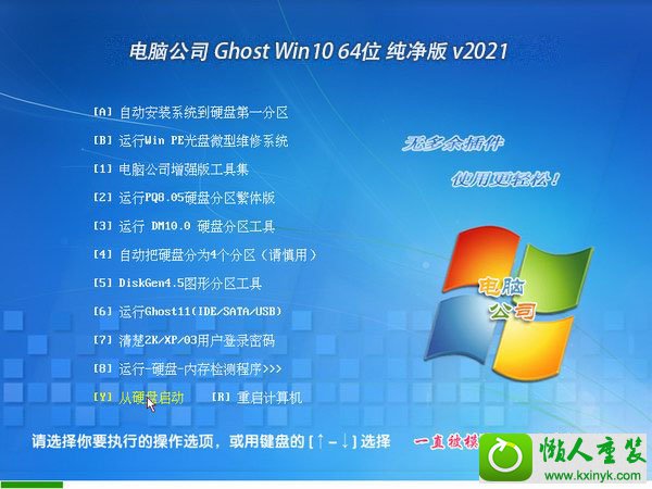 电脑公司 Ghost Win10 64位 纯净版 V2021.03