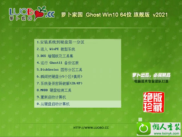 萝卜家园 Ghost Win10 64位 旗舰版 V2021.03