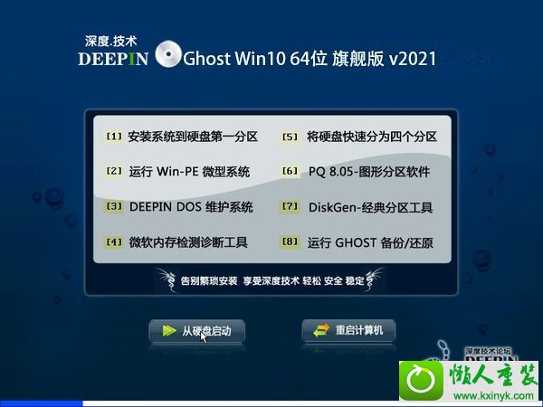 深度技术 Ghost Win10 64位 旗舰版 V2023.10